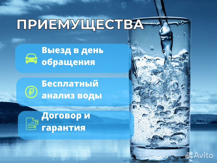 Система водоочистки / водоподготовки