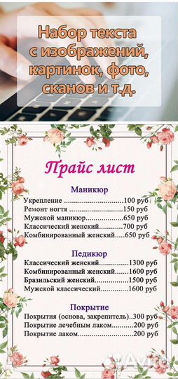 Перепечатка текста, набор текста, прайс