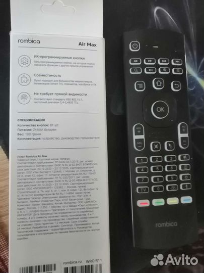 Пульт rombica