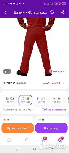 Новогодний костюм для мальчика р 128