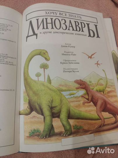 Динозавры и планета Земля