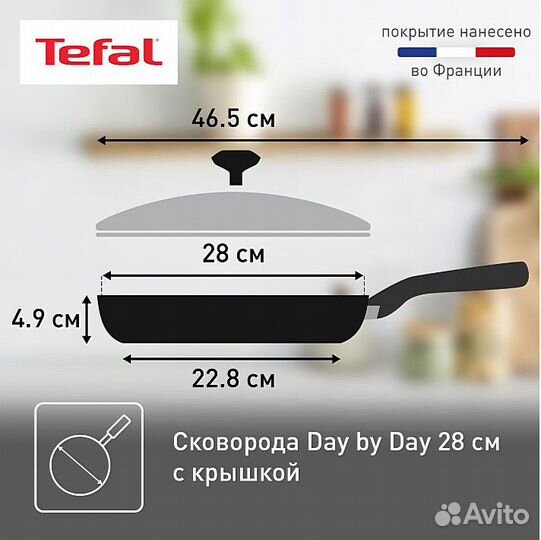 Сковорода с крышкой Tefal Day by Day 28 см Новая