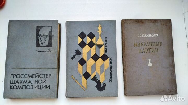 Книги про шахматы