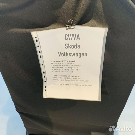 Двигатель cwva с доставкой