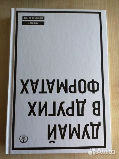 Думай в других форматах