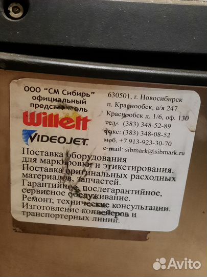 Принтер videojet 1220