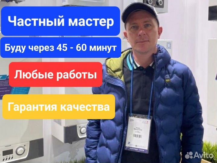 Услуги сантехника.Сантехник