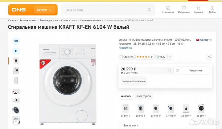 Стиральная машина kraft midea KF-EN 6104W гар.2год