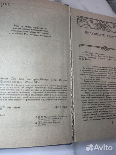 Лечебник сам себе доктор 1992