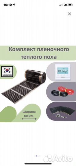 Инфракрасный обогреватель и теплый пол