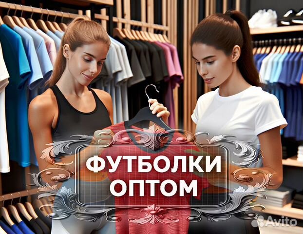 Женские футболки оптом Иваново