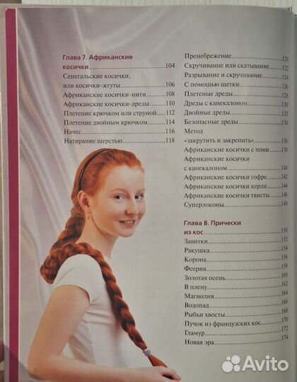 Книга Стильные косы и косички