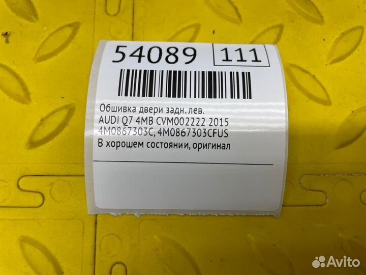 Б/У Обшивка двери В хорошем состоянии, оригиналnnУ