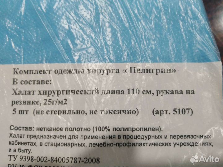 Халаты одноразовые