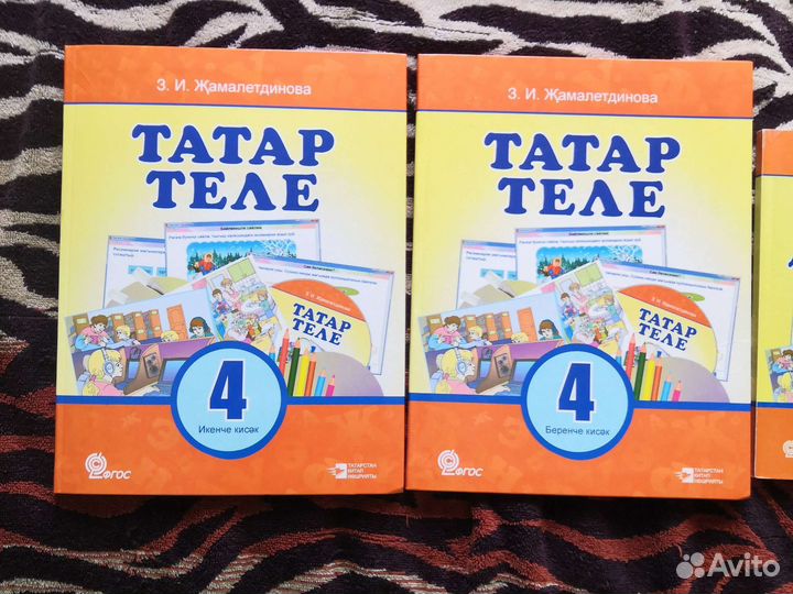Учебник, решебник татарсаого языка 4 класс