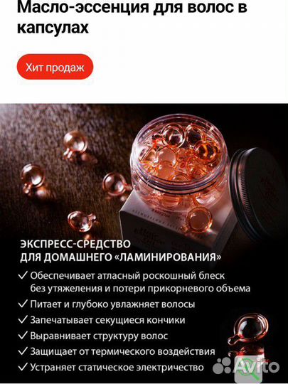 Капсулы для волос с эффектом ламинирования