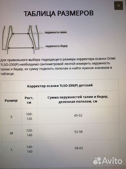 Корректор осанки для детей Orlett tlso250(р) бежев
