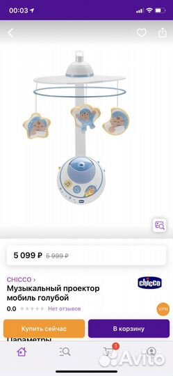 Мобиль на кроватку chicco
