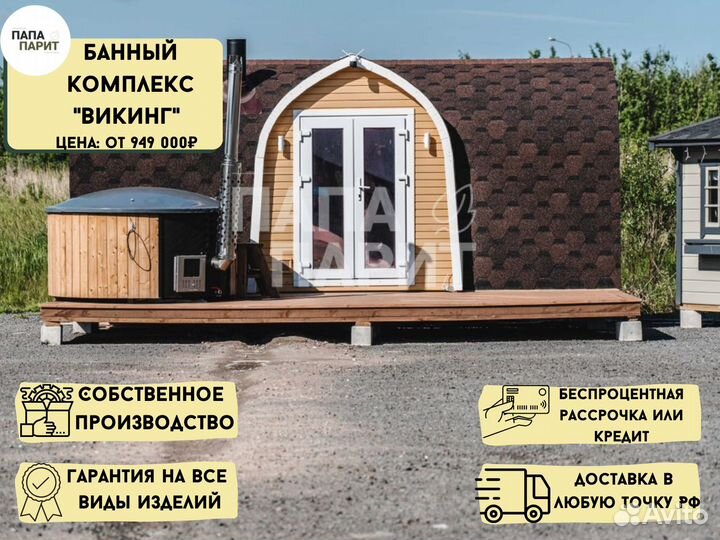 Баня под ключ