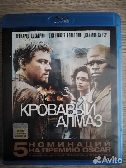 Кровавый алмаз Blu-Rey
