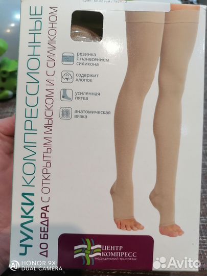 Компрессионные чулки 2 класс размер 2