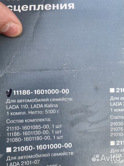 Сцепление ваз 2110