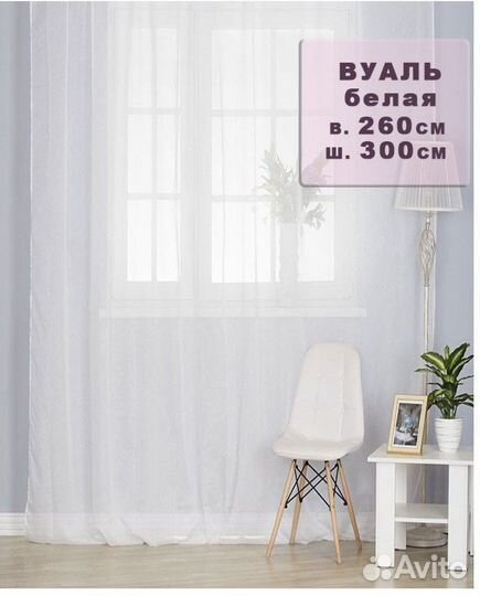 Тюль белая новая