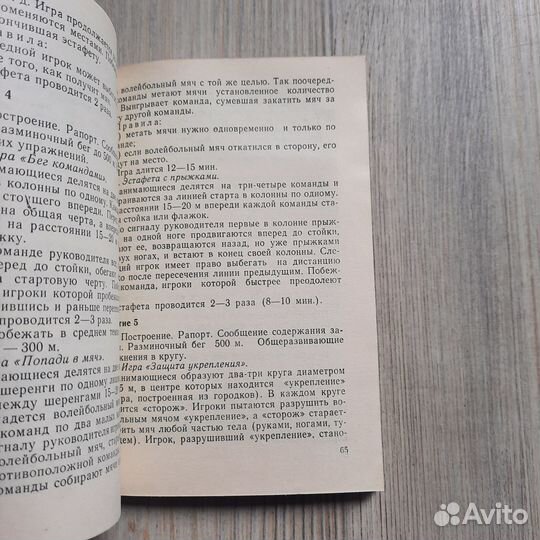 Гто в группах продленного дня. Уваров. 1977 г