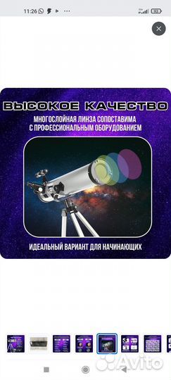 Телескоп