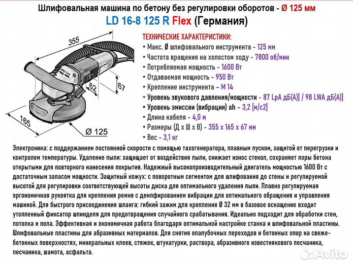 Шлифовальная машина по бетону Flex LD 16-8 125 R