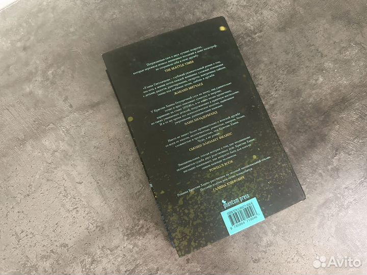 Книга Кристин Ханна 