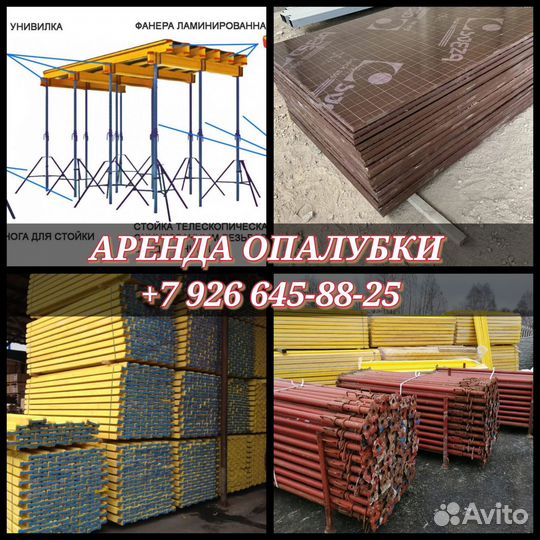 Опалубки перекрытий