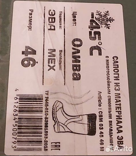 Сапоги зимние до-45из материала EVA. новые Torvi