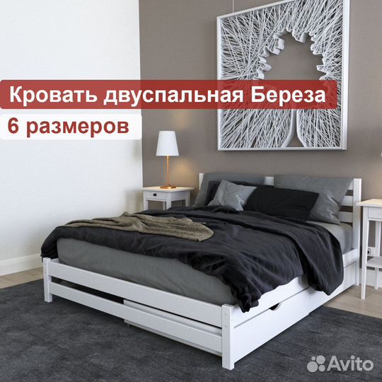 Двуспальная кровать в спальню