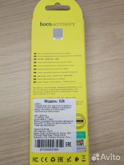 Кабель micro usb hoco x26