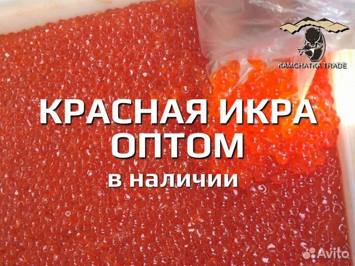 Красная икра горбуши кеты нерки оптом