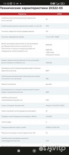 Радиально-сверлильный станок 2К522-03
