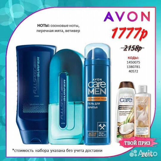 Эйвон Avon