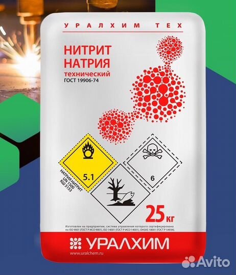 Нитрит натрия технический