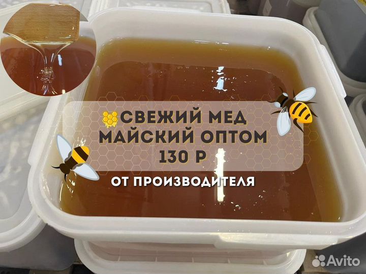 Свежий мед майский оптом