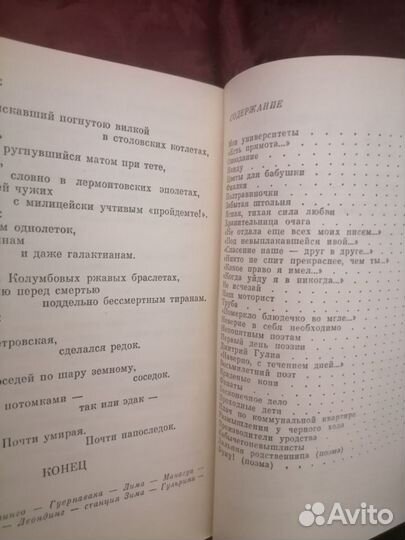 Е. евтушенко почти напоследок 1985 год