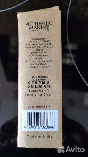 Гудок боцмана на цепочке Старый боцман