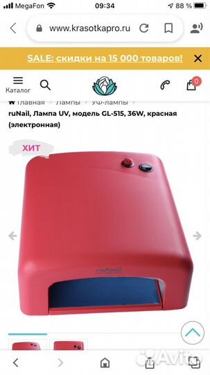 Лампа для маникюра UV 36 W