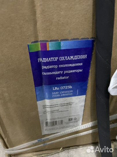 Радиатор камаз 5320-1301010