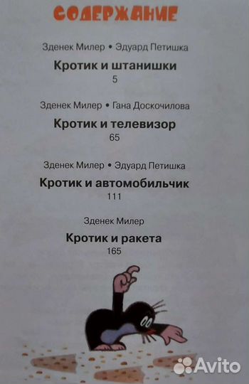 Книги по мотивам мультика про Кротика
