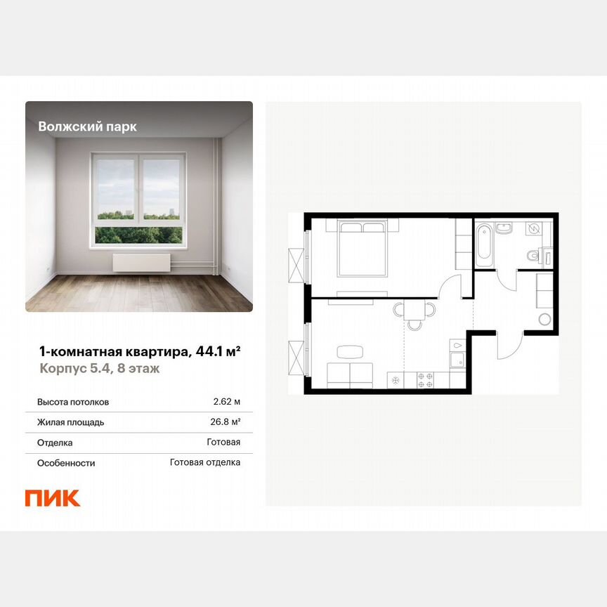 1-к. квартира, 44,1 м², 8/17 эт.