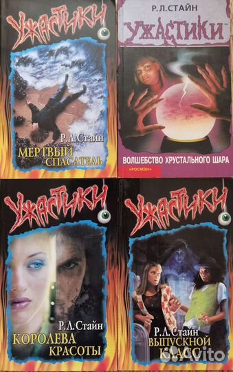 Серия книг Р. Л. Стайна 