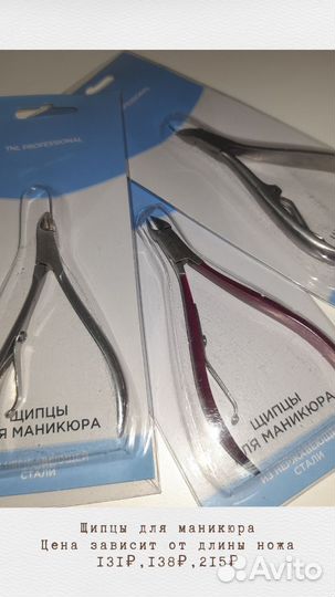 Щипцы для маникюра