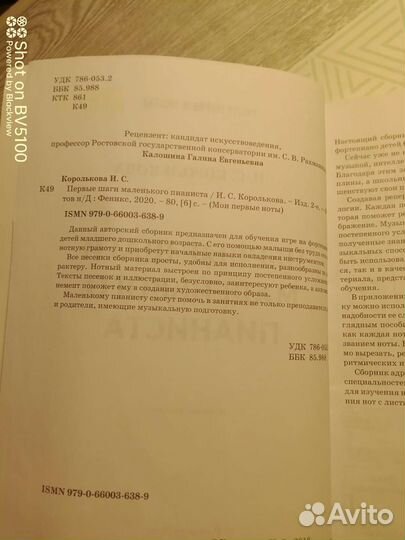 Королькова Первые шаги маленького пианиста