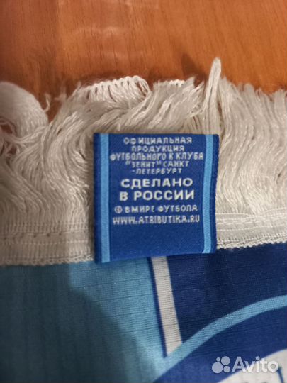 Шарф болельщика